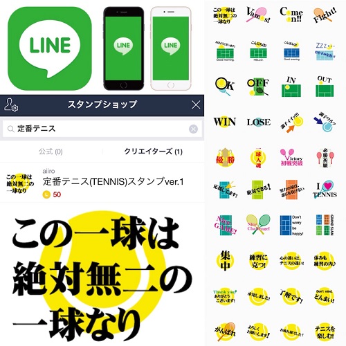 大人も使いやすいテニス用line ライン スタンプ Tennis Trip